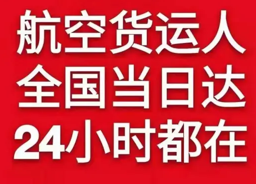 奇台江空运公司货物、航空货运:物流行业各岗位招聘